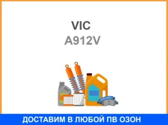 ������ ��������� VIC A-912V VIC / A912V A912V ����