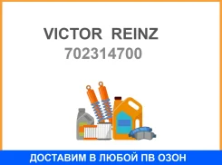 �������������� ������, �������� ������� Victor Reinz / 702314700 702314700 ����
