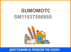 ��������� 11537586885 SM-11537586885 Sumomoto Sumomoto / SM11537586885 SM11537586885 ����