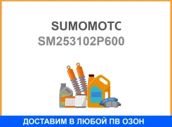 �������� �������� SM-25310-2P600 Sumomoto Sumomoto / SM253102P600 SM253102P600 ����