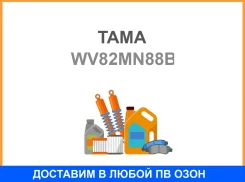 ��������� TAMA / WV82MN88B WV82MN88B ����