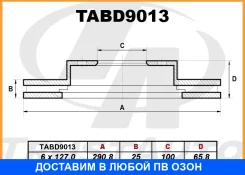 ��������� ���� (290.8x25x100.1x65.8x6) Trustauto / TABD9013 TABD9013 ����
