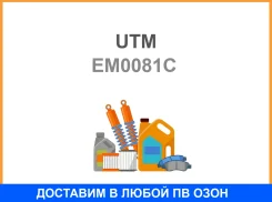 ������� ���� ���������� UTM / EM0081C EM0081C ����