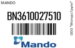 ������� Hyundai Accent (03-), Getz (02-), Matrix (01-) Mando BN3610027510 BN3610027510 ����