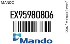 ����� �������������� Chevrolet Epica (03-) Mando EX95980806 EX95980806 ����