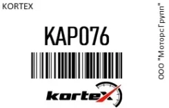 ���� ���������� Kortex KAP076 KAP076 ����