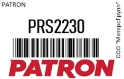 �������� ��������� VW Golf (14-) Skoda Octavia (12-) Patron PRS2230 PRS2230 ����