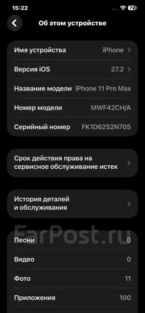 Apple iPhone 11 Pro Max. �/�, 256 ��, �����, 4G LTE ����
