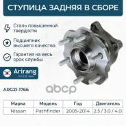������� ������ Nissan (Pathfinder 05-) 432024X00A Nissan ����� Arirang ���. ARG21-1766 ARG211766 ����