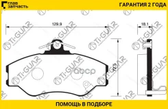 ��������� ������� �������� /�������� �������� 4�� /TI-GUAR ��� Skoda Fabia 2000-; Volkswagen GOLF 1991-1997, POLO 1996-2002; TG-0113 PN0113 6N0698151C...