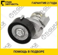 �������� ����� ���� ����� /TI-GUAR ��� Audi Seat Skoda Fabia Octavia VW Polo; TG-030145299C; (GTA0410) 030145299F TI-GUAR TG030145299C TG030145299C ��...