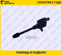 ������� ��������� /TI-GUAR ��� Nissan Maxima 1988-1994 QX II 2000 /VQ200E 2000-2003 24V 3000 VQ300E; TG-22448-2Y000; (EXM2841 IGC202A) 224482Y010 2244...