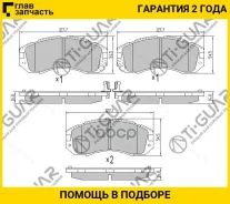 ��������� ������� �������� /�������� �������� 4�� /TI-GUAR ��� Nissan Navara 1997-2012, NP300 2008-2023, Pathfinder R50 1986-1995; TG-2344 PN2344 4106...