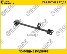 ����� �������� ���������� /������ ����� /TI-GUAR ��� Renault Duster 2010-; TG-551119305R; 8200841004 C5488L TI-GUAR TG551119305R TG551119305R ����
