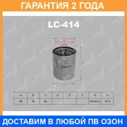 ������ �������� Lynxauto / LC414 �������� 24 ��� LC414 ����