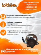 �������������� Toyota 3SFE 4432028130 4430222070 4432028130 4432028130 ����