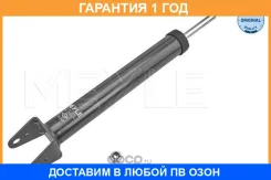 ����������� Meyle / 0267250028 �������� 12 ��� 0267250028 ����