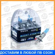 ����� ������������������� H1 12V 55W (120W) 5000K, �������� 2 ��. Avantech / AB5001 AB5001 ����