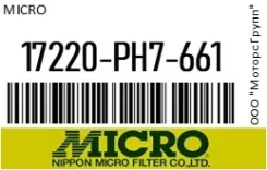 ������ ����. Micro 17220-PH7-661 / 17220PH7661 17220PH7661 ����