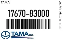 ��������� Tama 17670-83000 / 1767083000 1767083000 ����