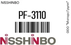 ������� ��������� Nisshinbo PF-3110 / PF3110 PF3110 ����