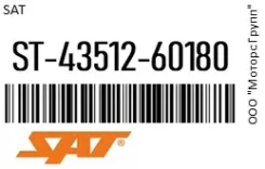 ���� ��������� �������� SAT ST-43512-60180 / ST4351260180 ST4351260180 ����