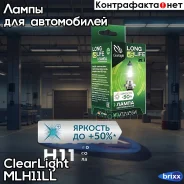 �����! ����������� 12V H11 55W PGJ19-2 3500K (����� 1��) Long Life ClearLight ���. MLH11LL MLH11LL ����