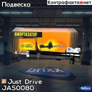 ������ ������������ ������ ����� /334363/ Just Drive ���. JAS0080 JAS0080 ����