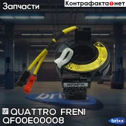 ���������� ������ ������� ������������! ����� Toyota Hilux/Fortuner Quattro Freni ���. QF00E00008 QF00E00008 ����