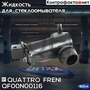 ����� ���������! Ford Escort/Focus/Mondeo/Scorpio/Tr�ansit 86 Quattro Freni ���. QF00N00116 QF00N00116 ����