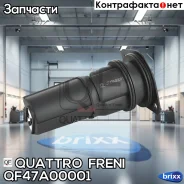 ������ ������������ �����! Skoda Fabia 00-15, VW Polo 02 Quattro Freni ���. QF47A00001 QF47A00001 ����
