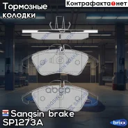 ������� �������� �����.! WVA21576 MB Vito/Sprinter, VW LT II 28-35 96 Sangsin brake ���. SP1273A SP1273A SP1273A ����