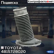 ������� ������������ | ����� | Toyota ���. 4815728020 4815728020 ����
