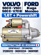 ������� ������ S60-2 V60 V40 1.6� [36003224] 36003224 ����