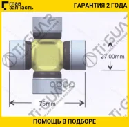 ���������� /TI-GUAR ��� Nissan Navara Pathfinder Terrano; 27*76; TG-CJCS021; (NUN-050 ASN-R51F GUN-50) GUN50 371252X826 TGCJCS021 ����