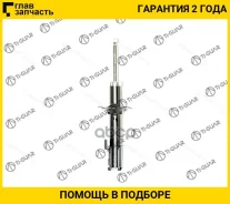 ����������� /�������� ����� /TI-GUAR ��� Daihatsu Storia 2000- M100 M110; 2803012-GS; (332111) 4852097422 4852097424 4852097428 [2803012GS] 2803012GS...