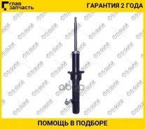 ����������� /�������� /����� /TI-GUAR ��� Honda GA3.5; 4408812-GS; 51606S50024 51606S50G02 51606S50N01 [4408812GS] 4408812GS ����