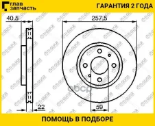 ���� ��������� /�������� /TI-GUAR ��� FIAT 500, Punto, Doblo, Panda 1.3 /1.4 /1.8 1999; 257,5/22��; TG-46401356 09.7011.11 46401356 46831041 562178B...