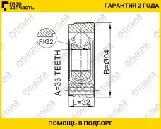���� ���������� /TI-GUAR ��� Skoda Octavia 2004-2012, Volkswagen GOLF 2003-2008 /33*94; TG-IN9802; 2311-GV 1K0498201B JC33024 [TGIN9802] TGIN9802 ����