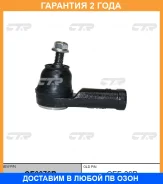 �������� 24 ��� Outer TIE ROD CTR / CE0076R CE0076R ����