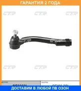 �������� 24 ��� Outer TIE ROD CTR / CE0366L CE0366L ����