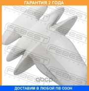 ������ Febest / 88570132 �������� 24 ��� ���� �� 20 �� 88570132 ����