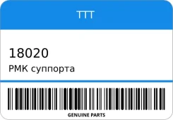 ��� �������� TTT 18020 ����