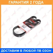 ������ ������������ (EPDM) Lynxauto / 5PK1148 �������� 24 ��� 5PK1148 ����