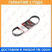 ������ ������������ Lynxauto / 6PK0745 �������� 24 ��� 6PK0745 ����