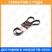 ������ ������������ Lynxauto / 6PK1413 �������� 24 ��� 6PK1413 ����