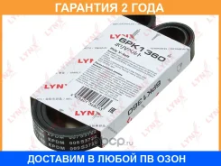 ������ ������������ (EPDM) Lynxauto / 6PK1360 �������� 24 ��� 6PK1360 ����