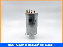 ������ ��������� BIG Filter / GB6340 GB6340 ����