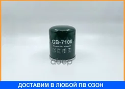 ������ ��������� BIG Filter / GB7100 GB7100 ����