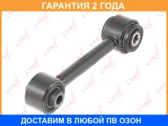 ���� ���������� �������� L/R / ���. ����. Lynxauto / C5509LR �������� 24 ��� C5509LR ����